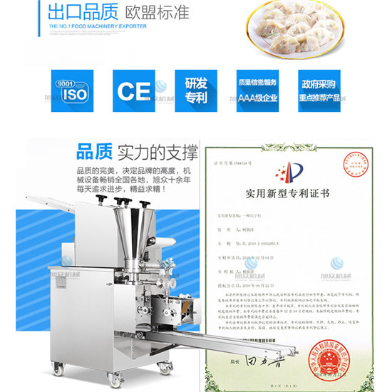 JGB-210型仿手工饺子机